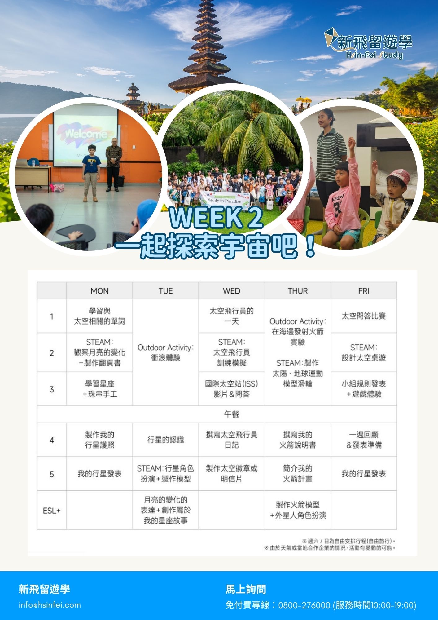 SIP峇里島 Week 2 一起探索宇宙吧！