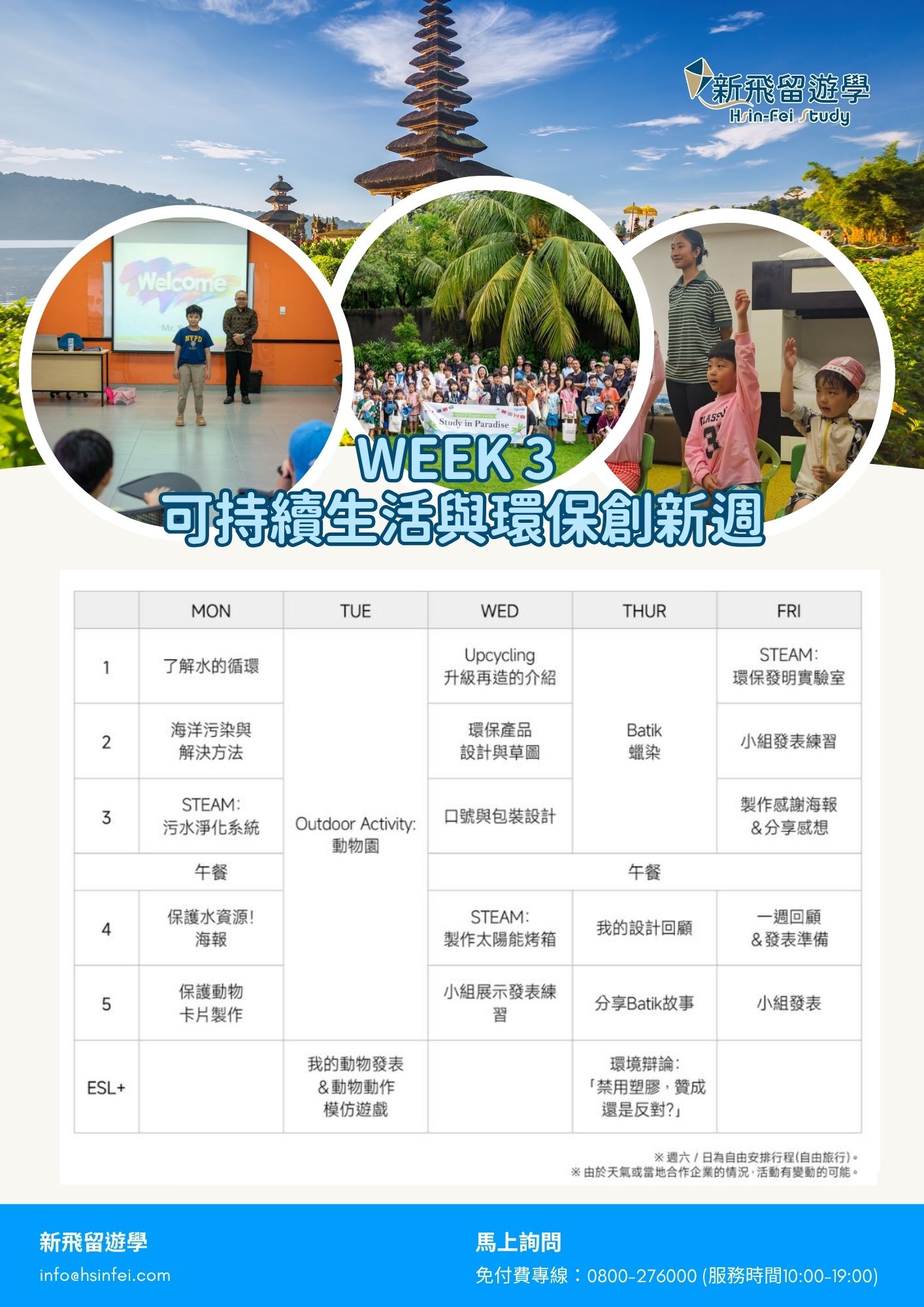 SIP峇里島 Week 3 可持續生活與環保創新週