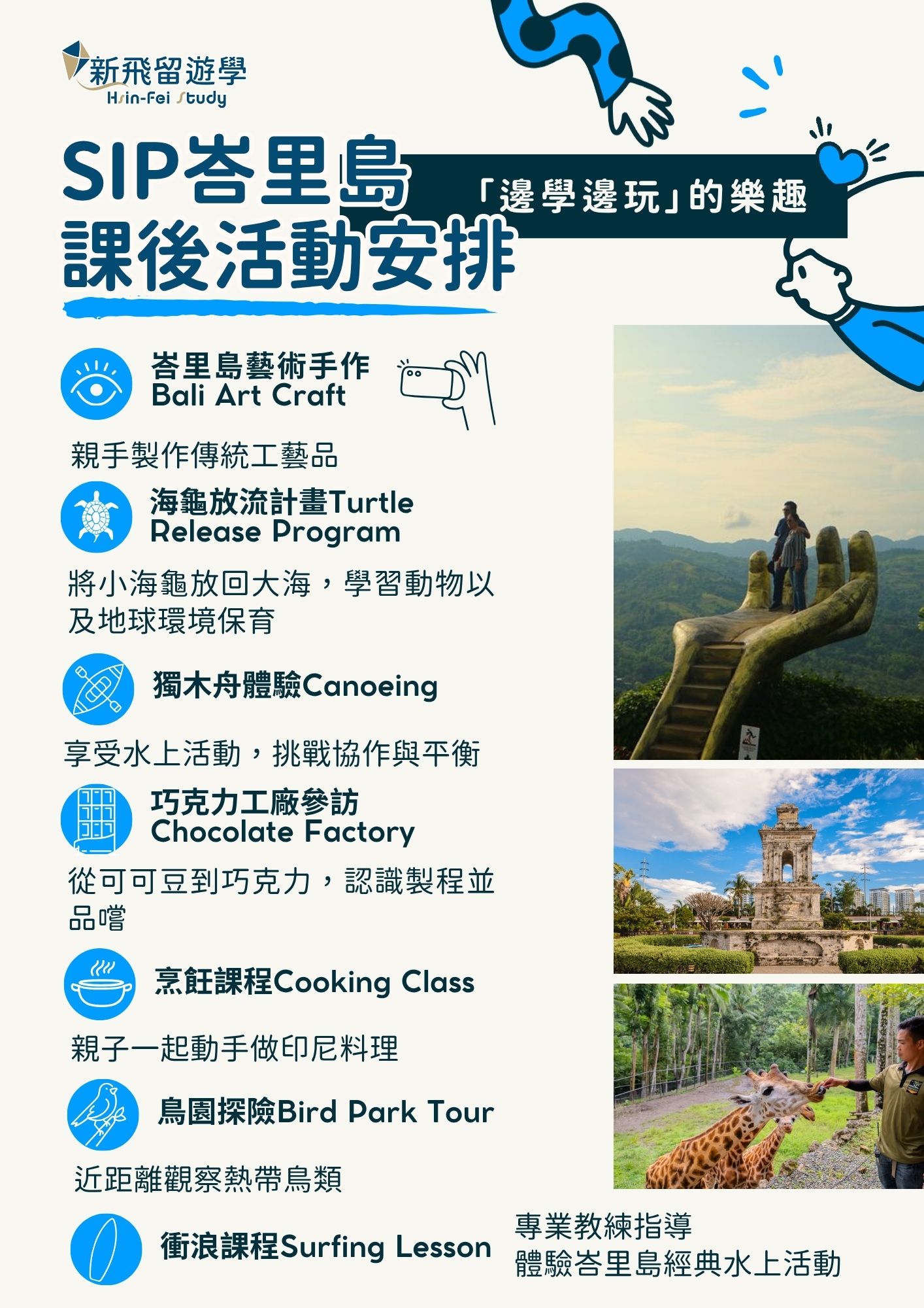 SIP峇里島 課後活動安排