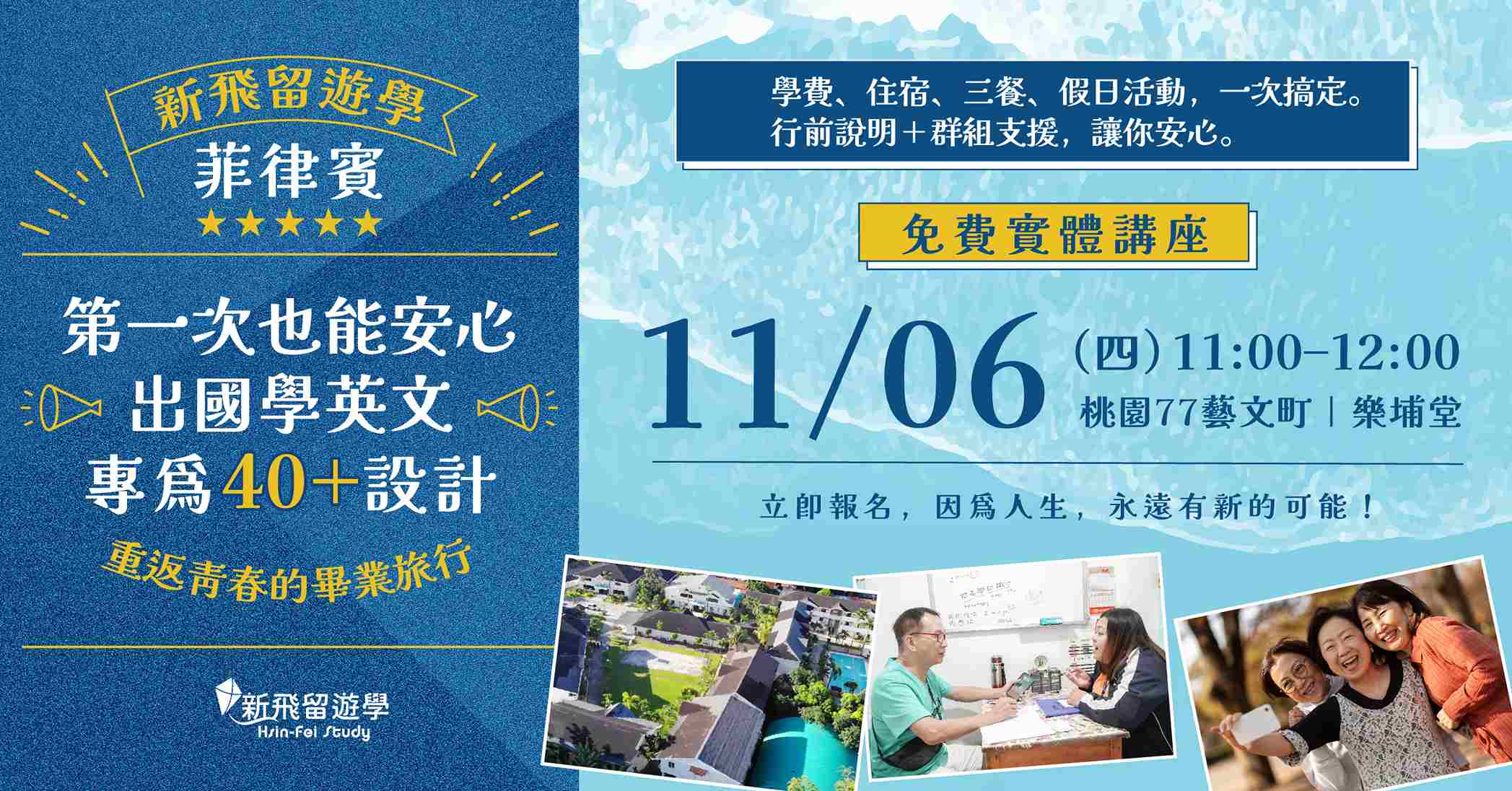 菲律賓熟齡遊學團講座