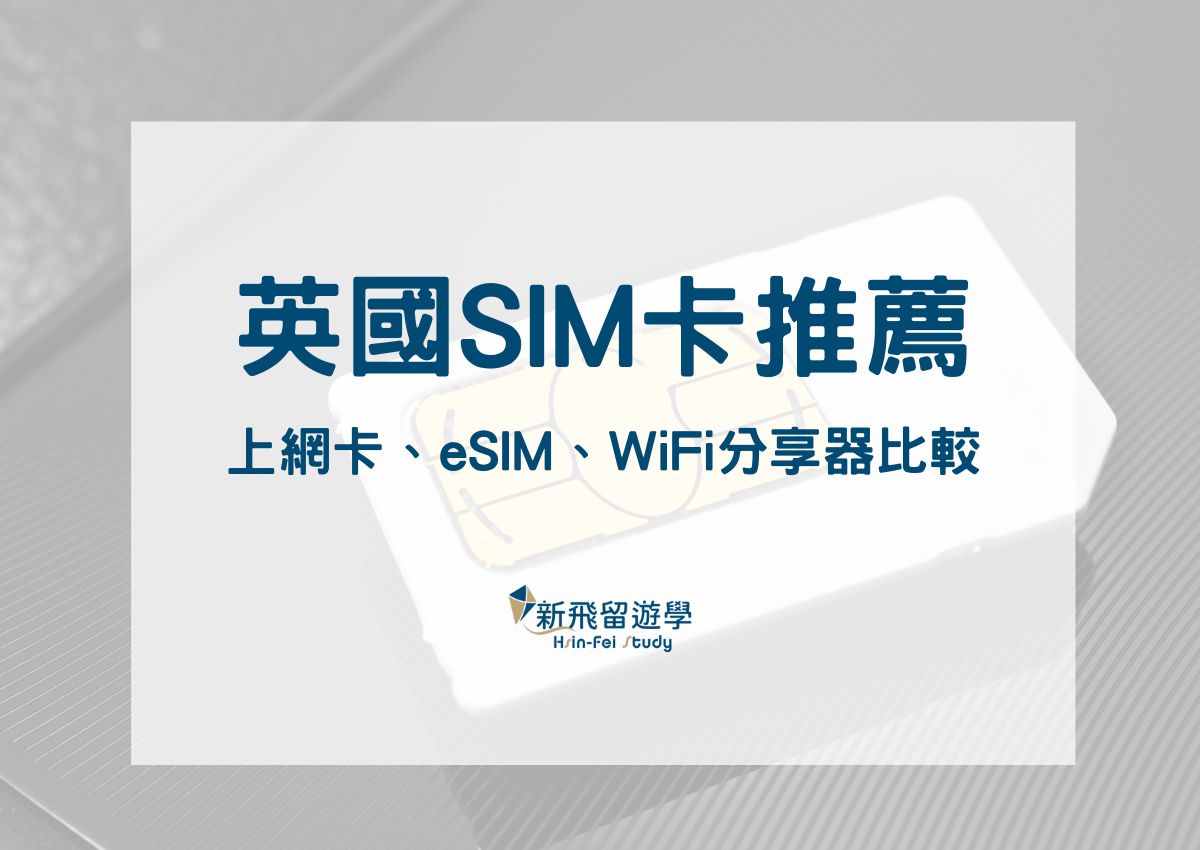 英國SIM卡推薦