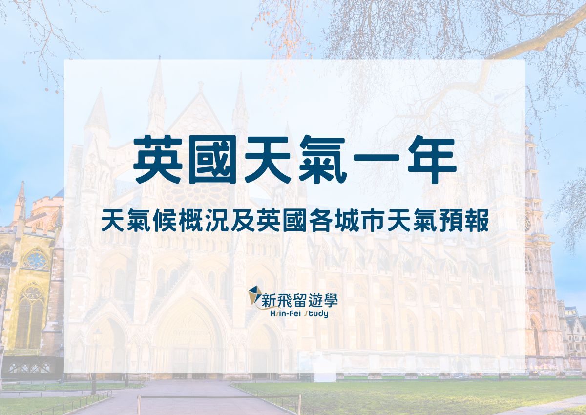 英國天氣一年