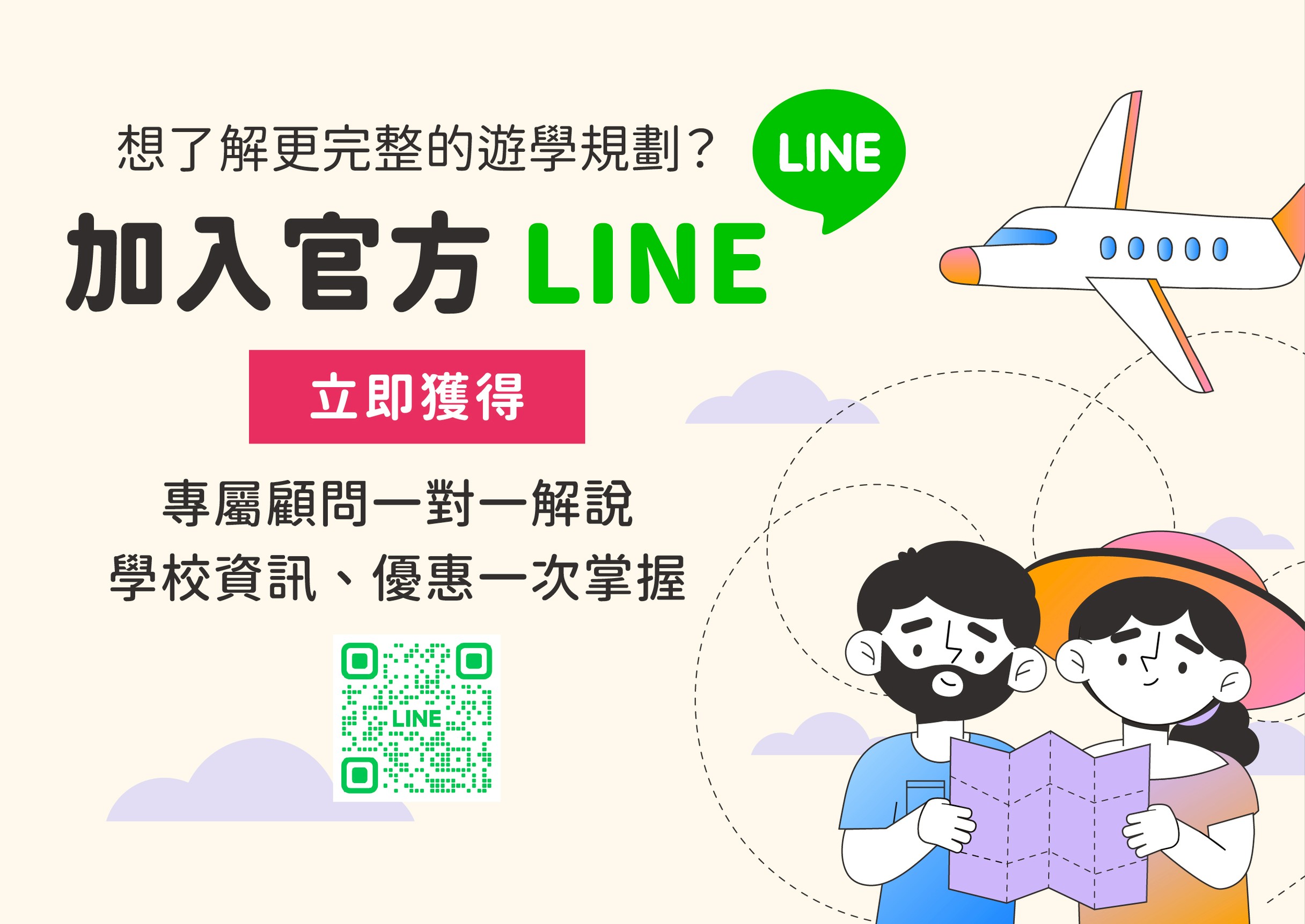 新飛留遊學代辦