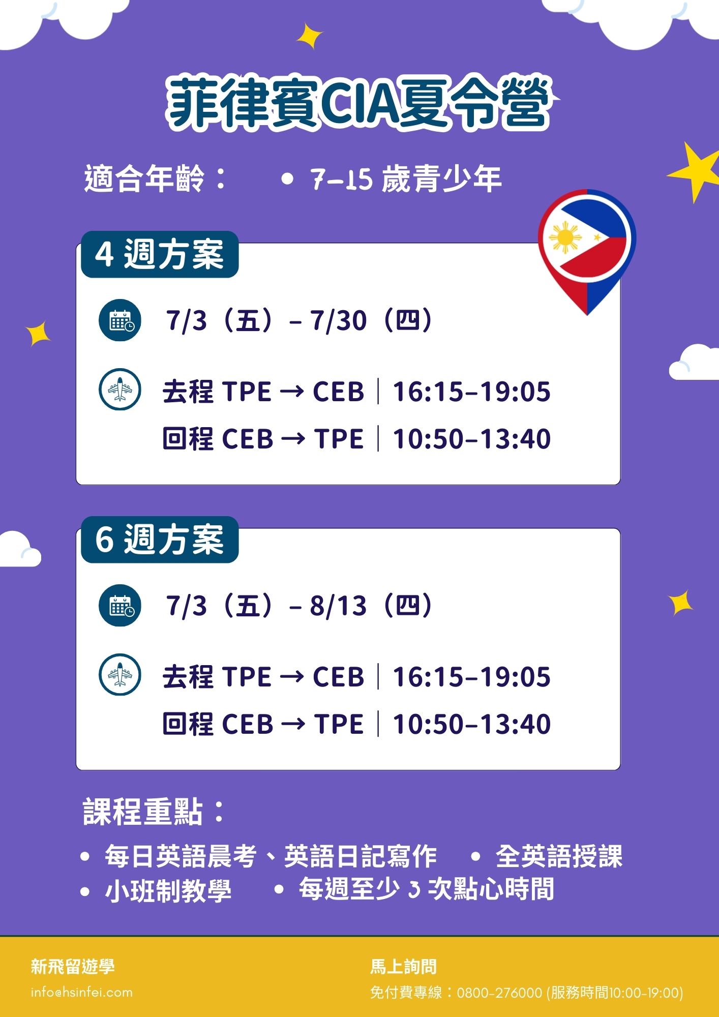 2026菲律賓CIA夏令營