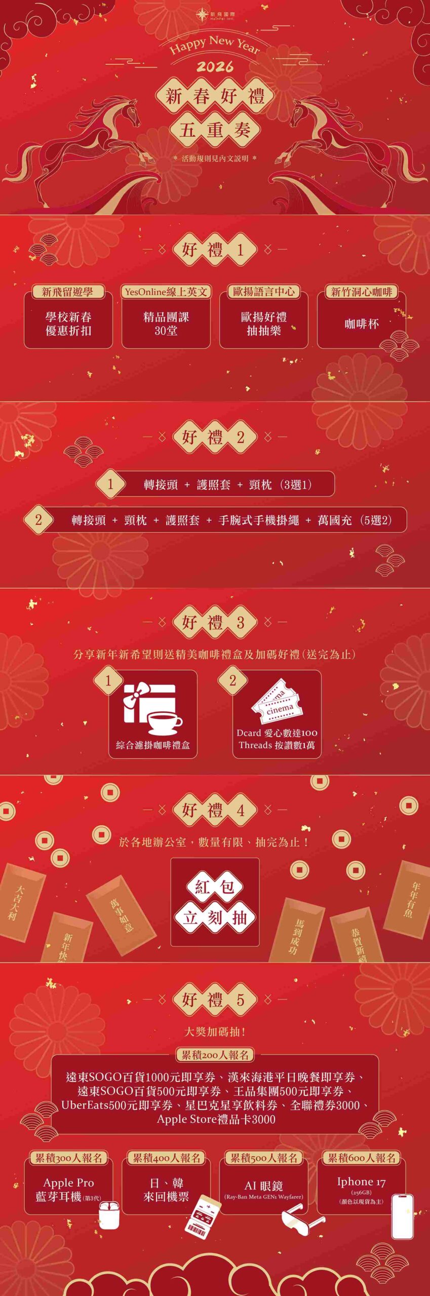 紅紅火火迎新春｜報名即享好禮，越早報名越多機會！