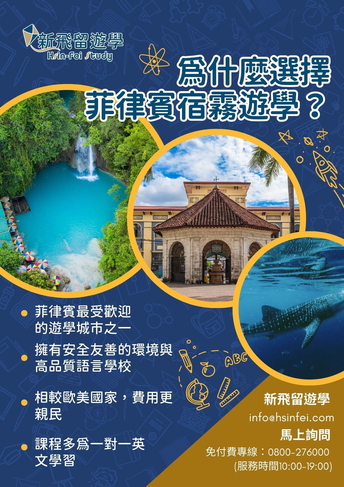 為什麼選擇菲律賓宿霧遊學?