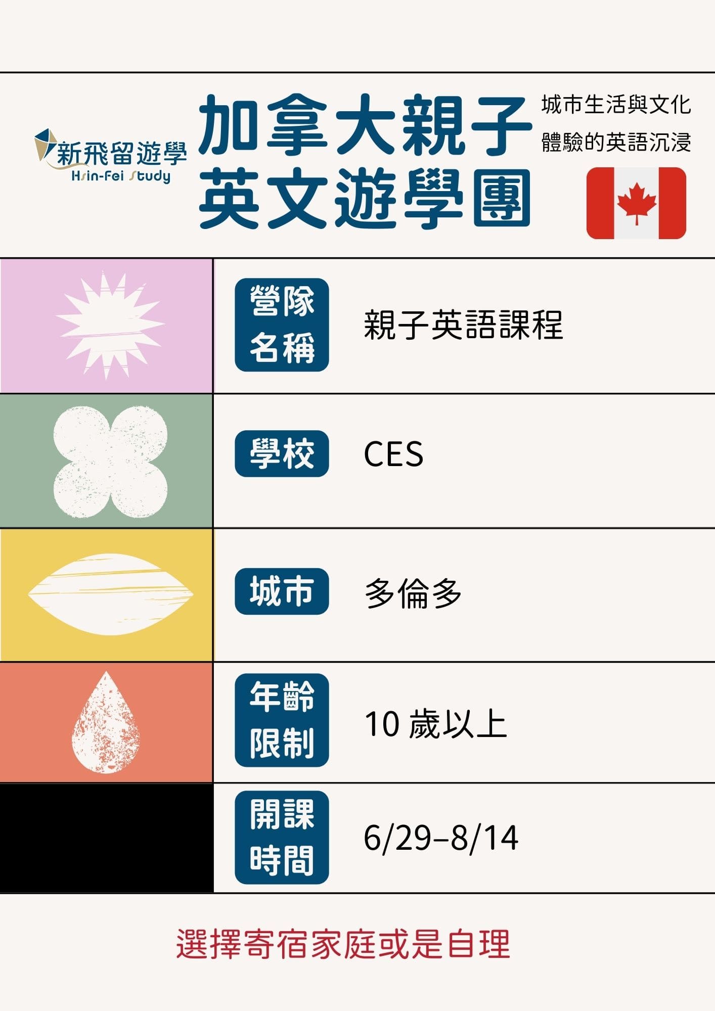 2026加拿大親子夏令營