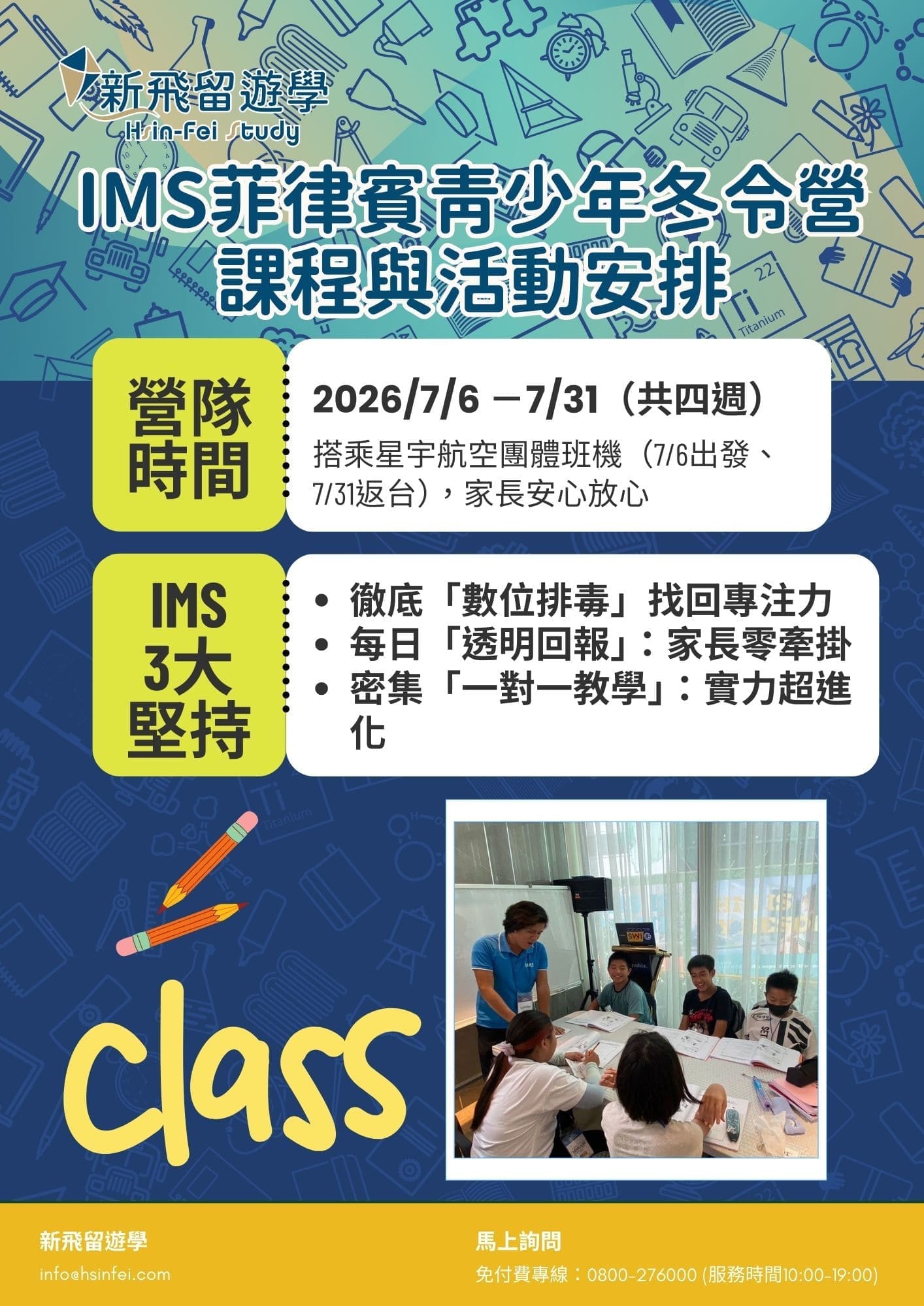 IMS菲律賓營隊3大堅持