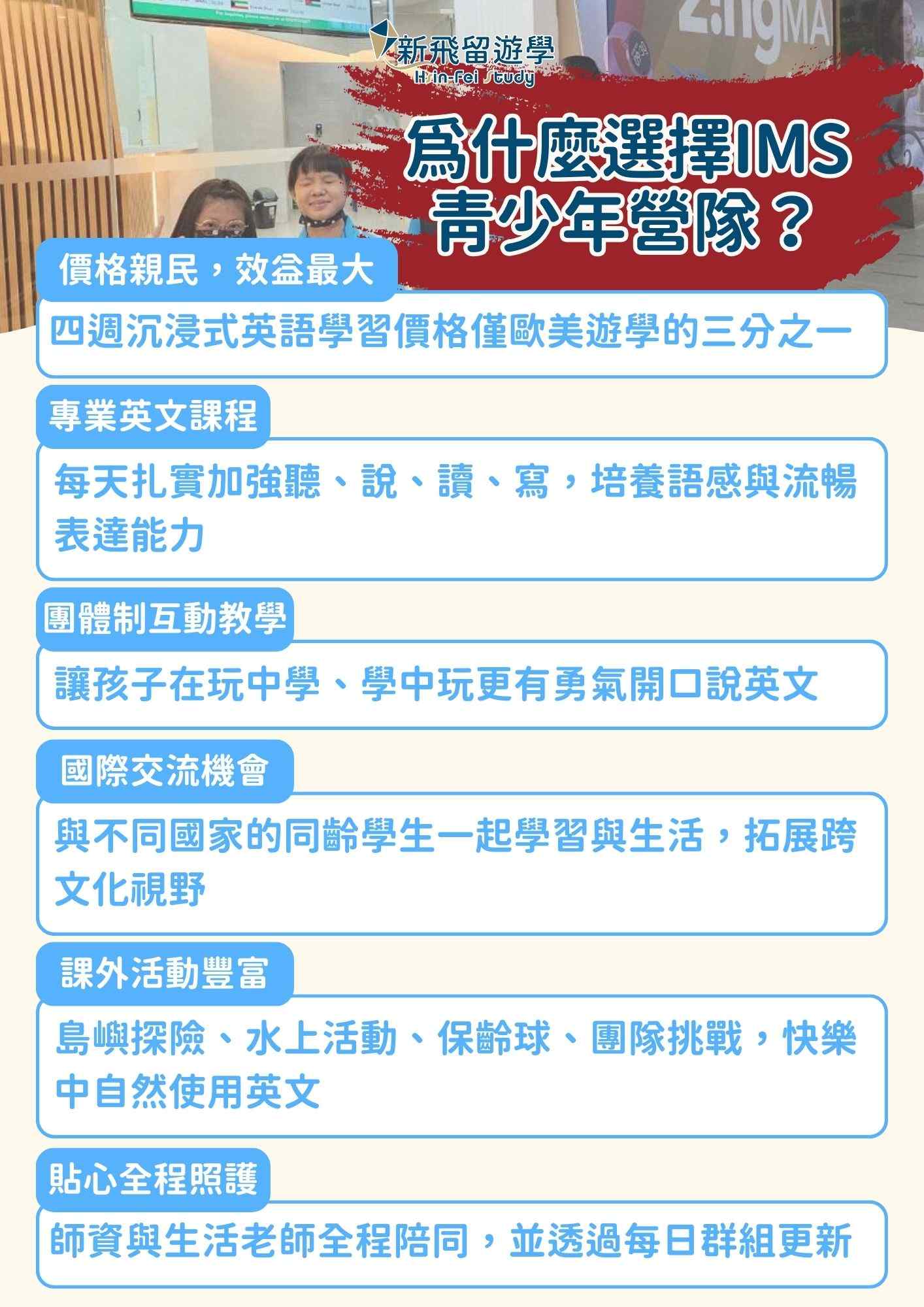 2026 寒暑假菲律賓 IMS 營隊