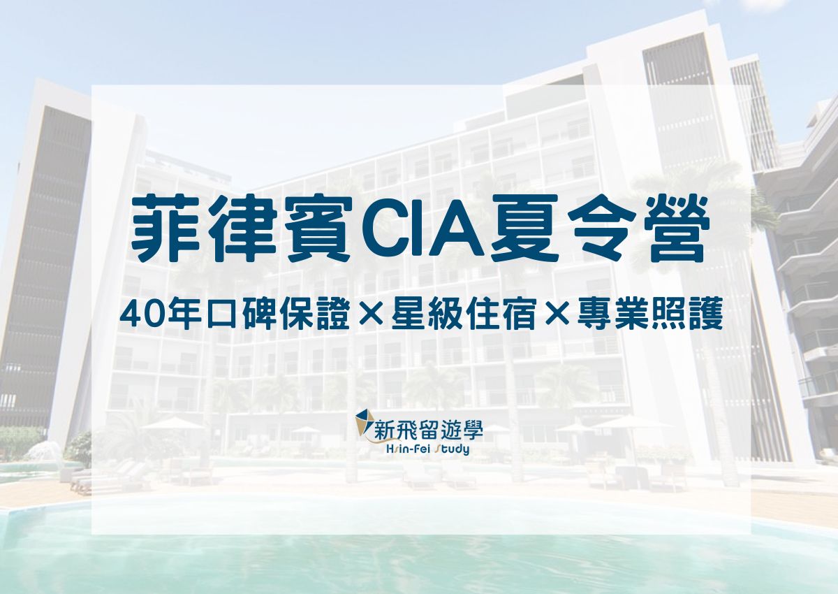 菲律賓CIA夏令營