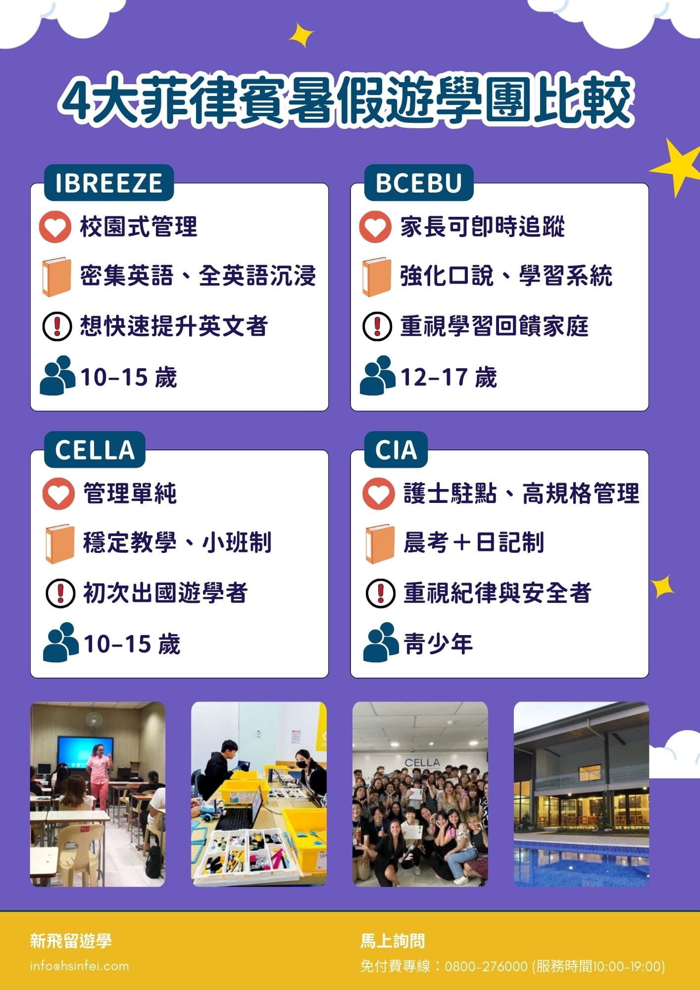 2026 菲律賓夏令營