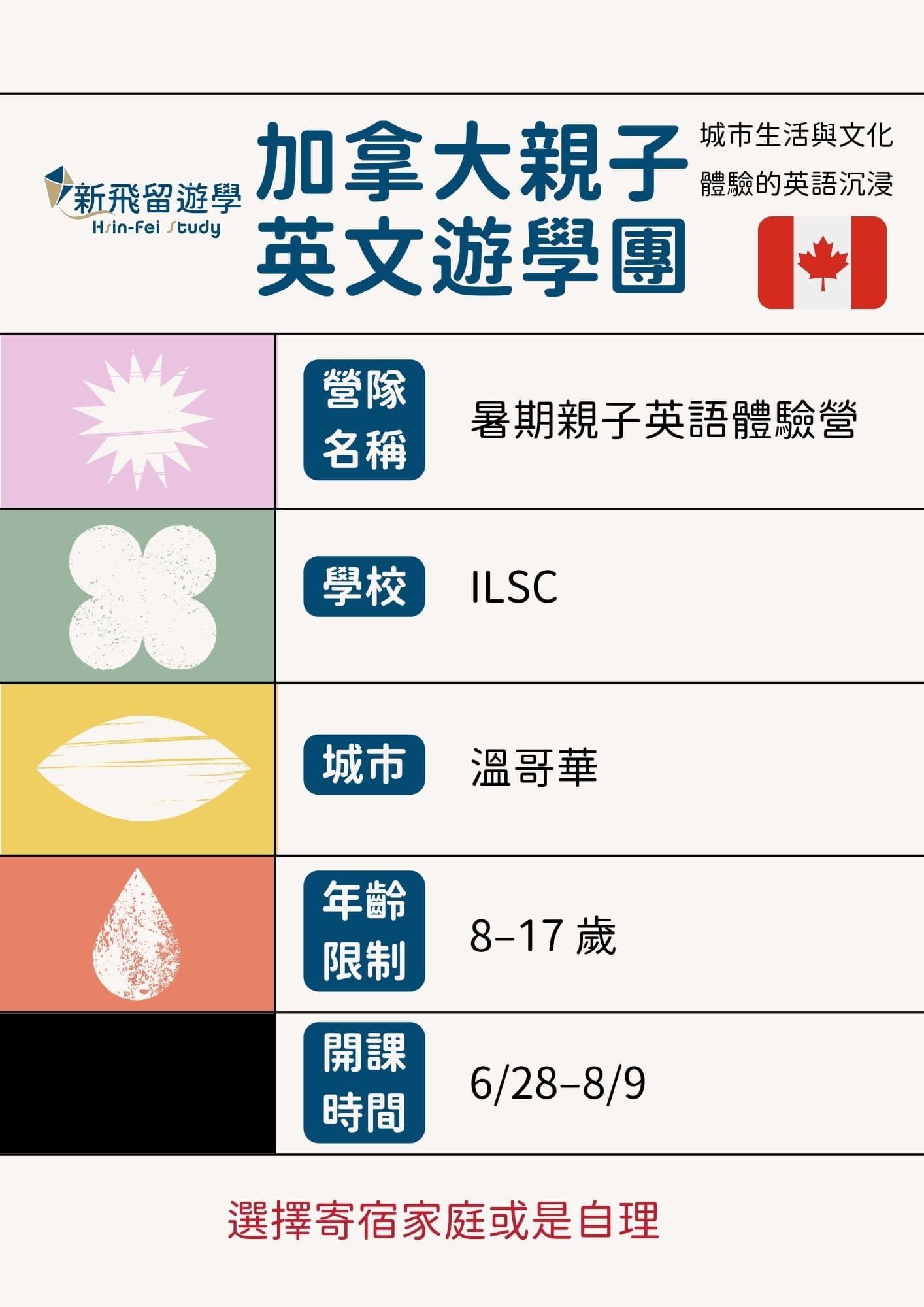 2026加拿大親子夏令營