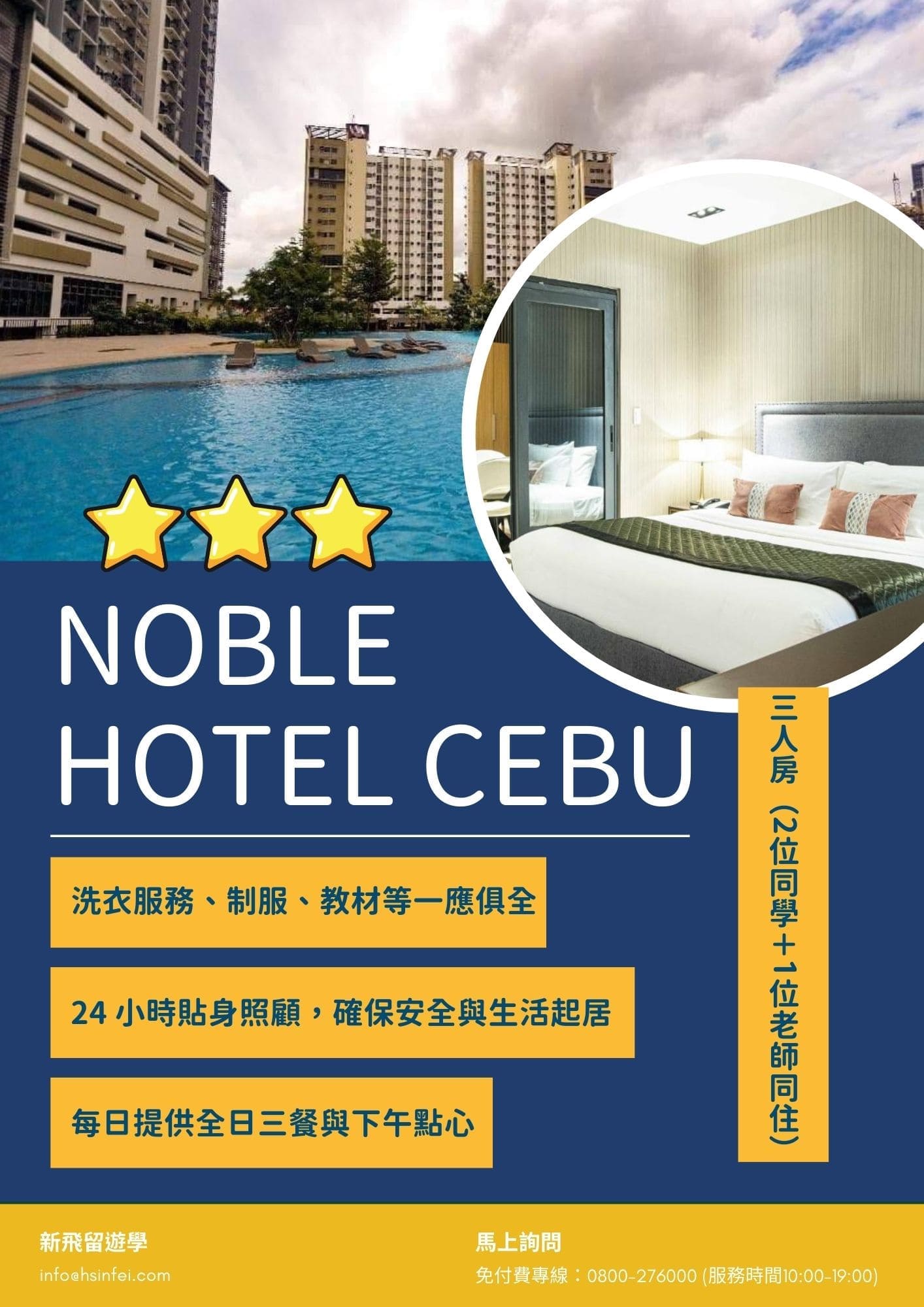 菲律賓宿霧IMS住宿安排