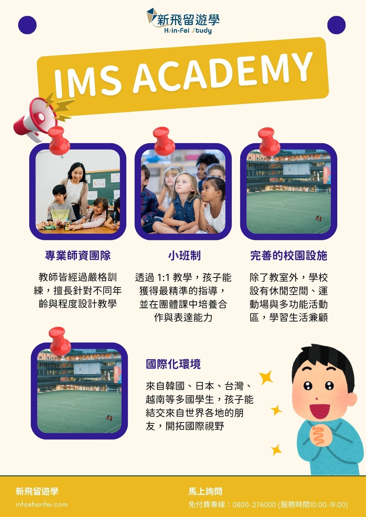 IMS菲律賓語言學校|認識菲律賓宿霧知名學府