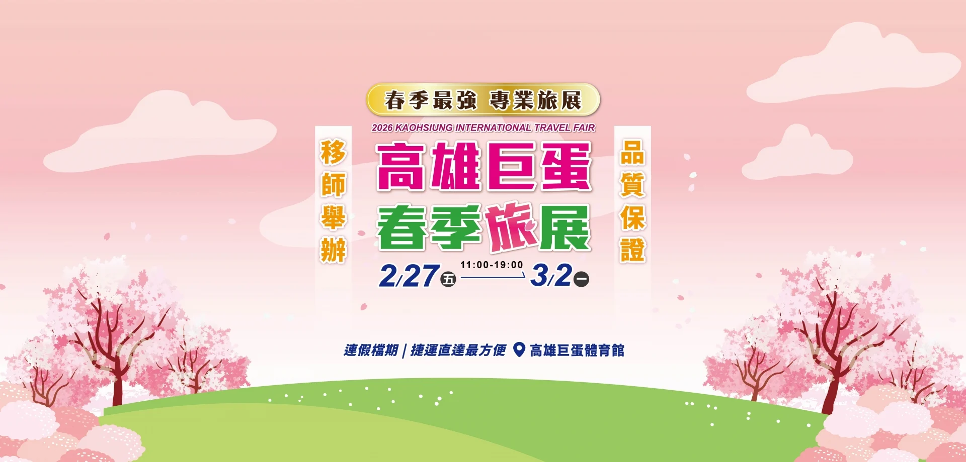 2026 高雄春季旅展 GEPA 最狂的遊學優惠都在這!