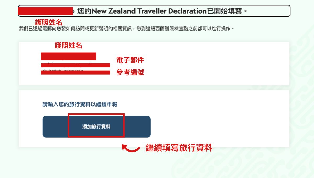 步驟三：輸入旅程資訊（航班 & 入境日期）