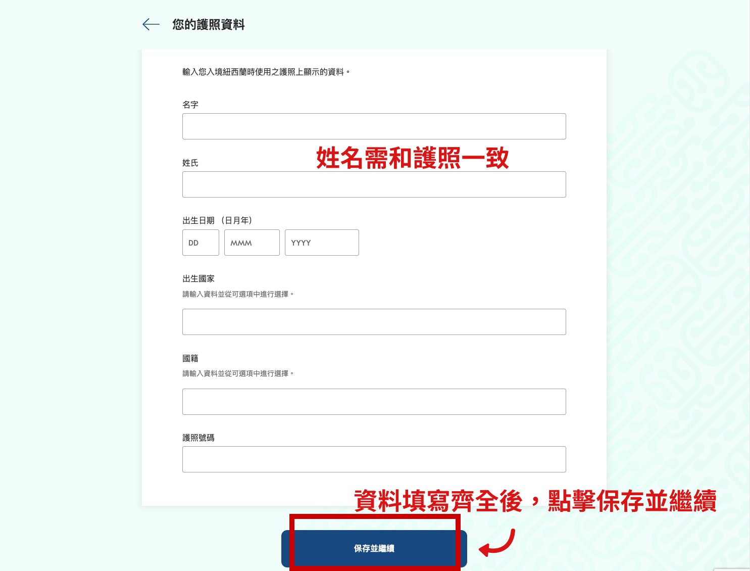 步驟二：建立個人檔案＆聯絡資訊 2