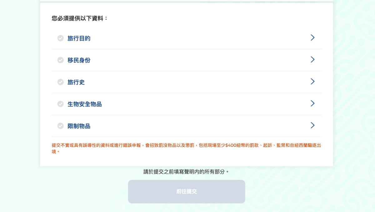 步驟四：完成 5 大申報主題