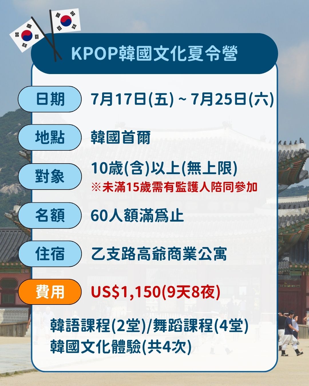 韓國文化夏令營