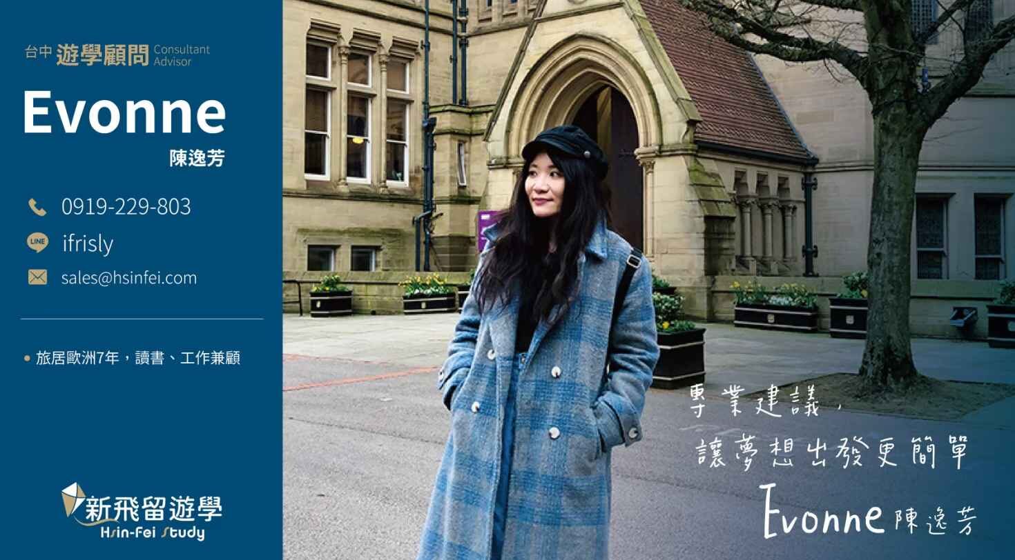 海外遊學顧問 Evonne