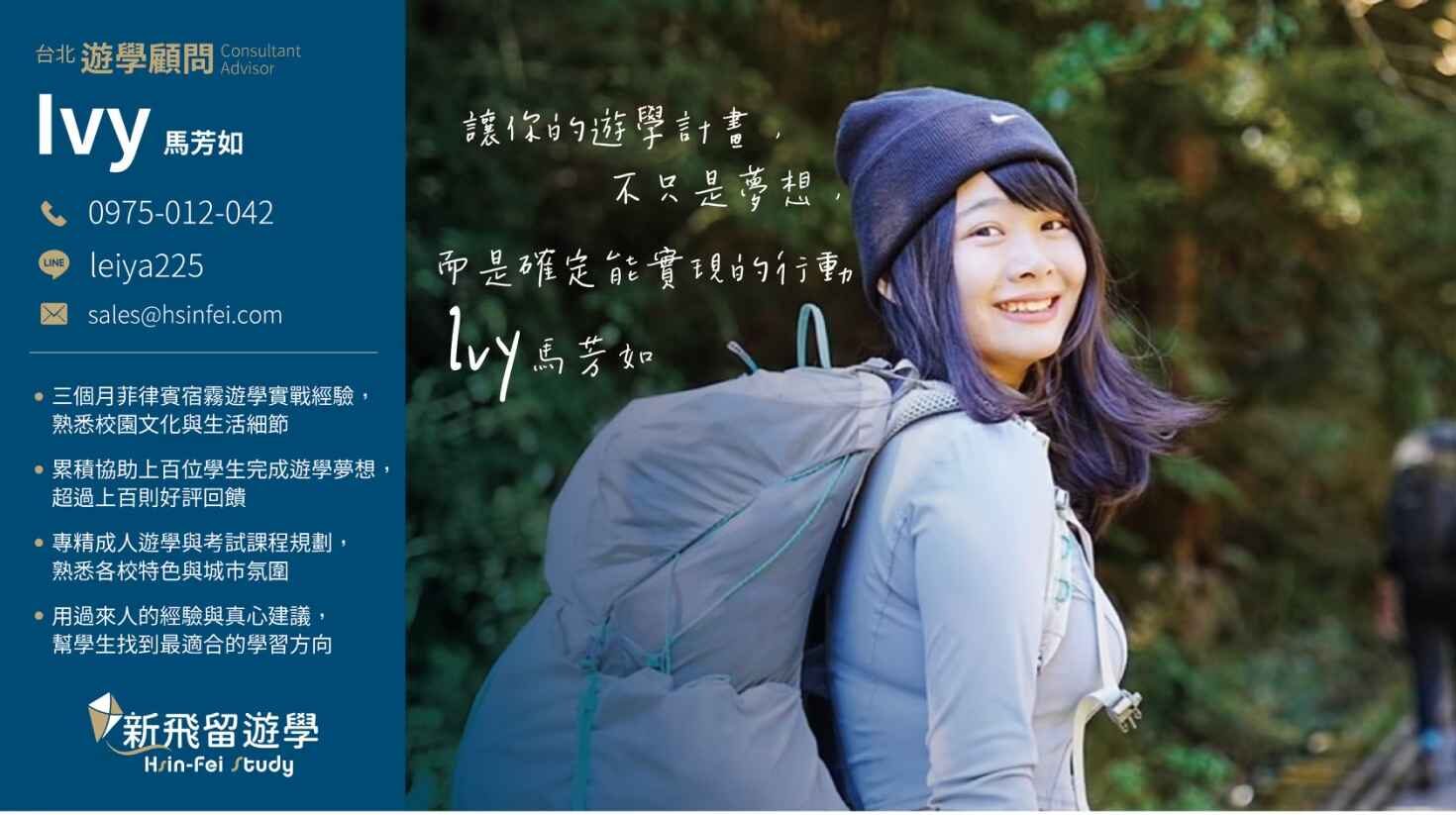 新飛亞洲顧問 Ivy