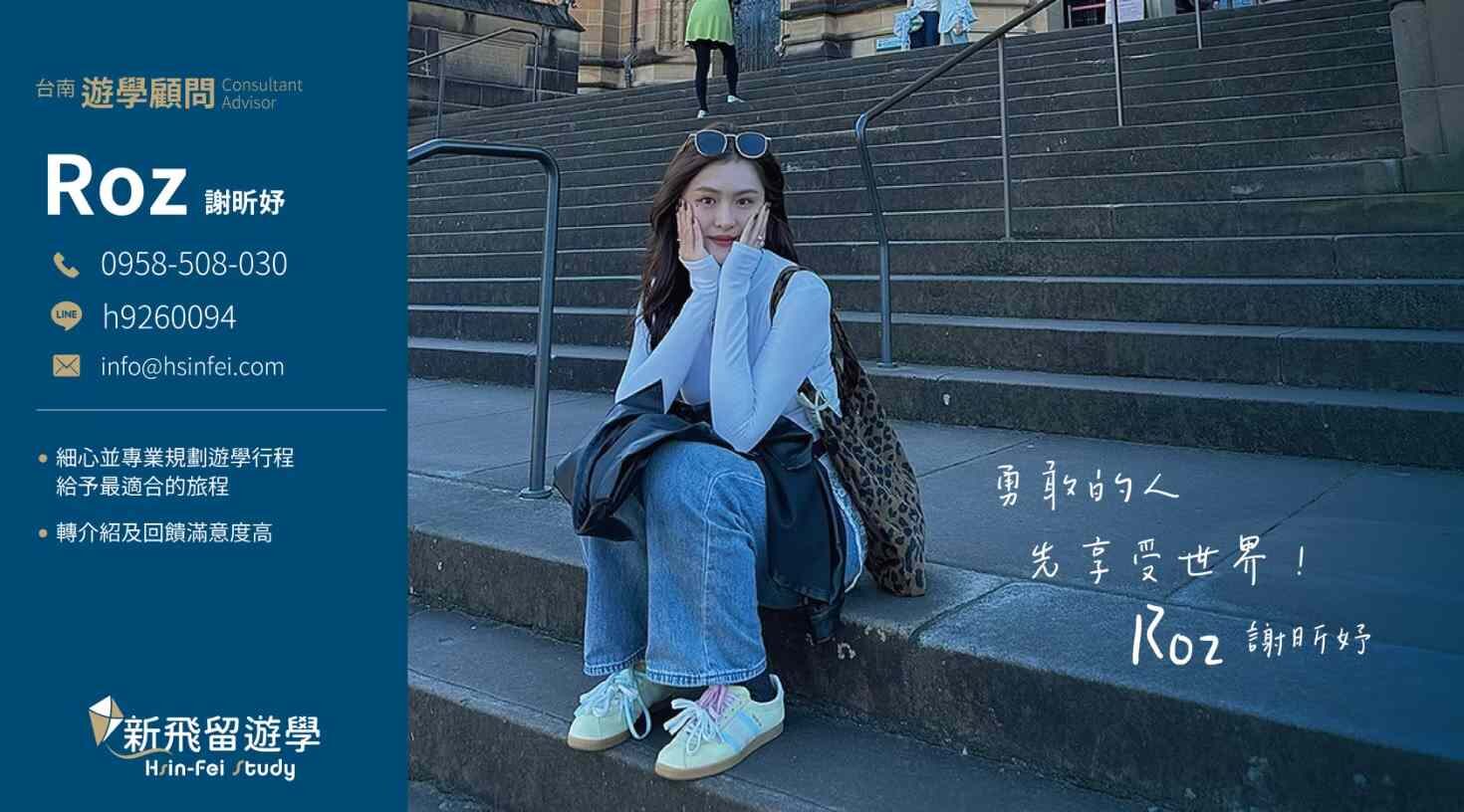 新飛亞洲顧問Roz