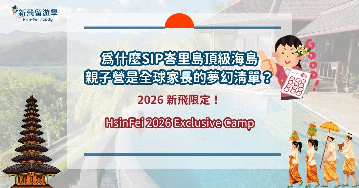 SIP Summer camp