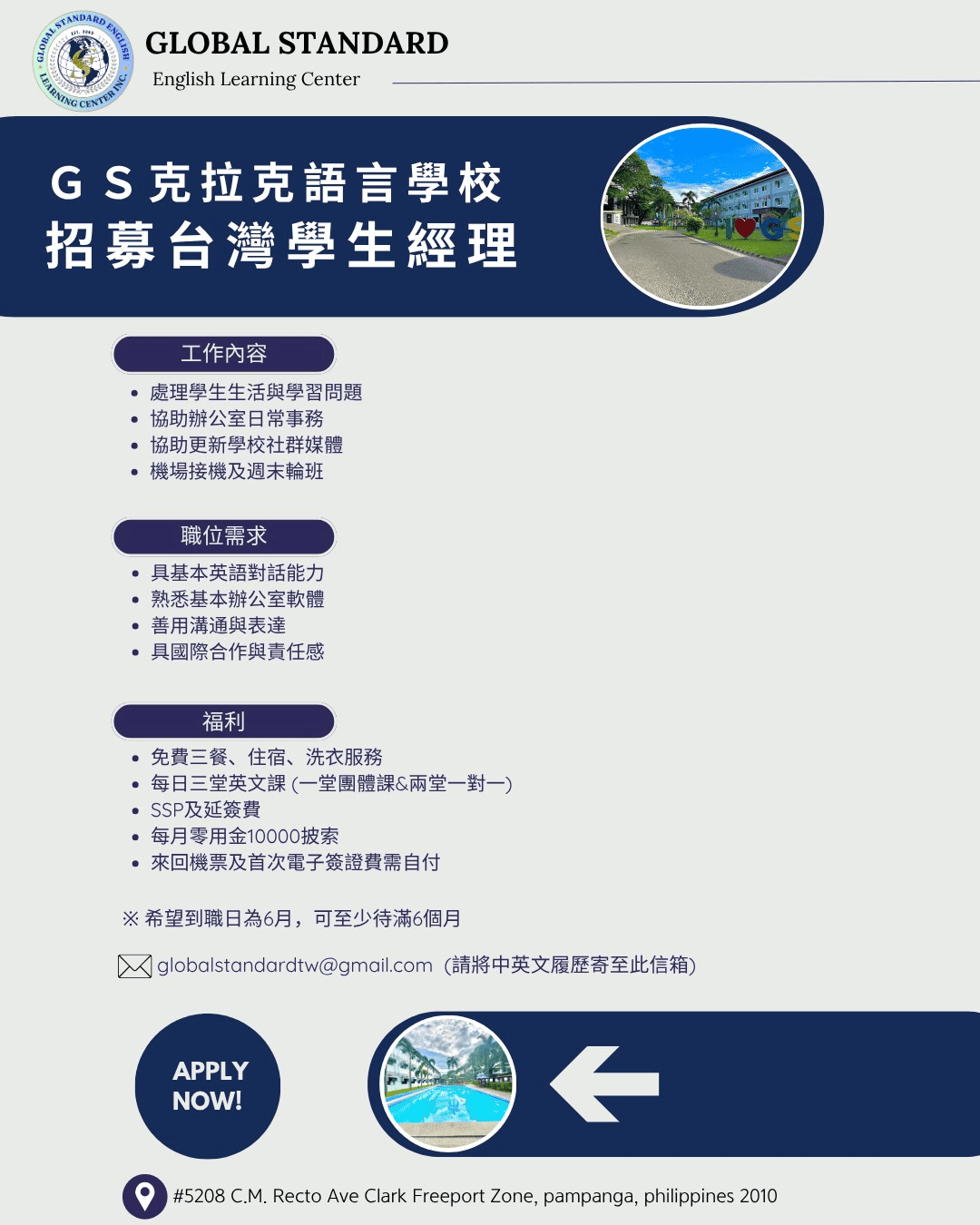 GS學生經理