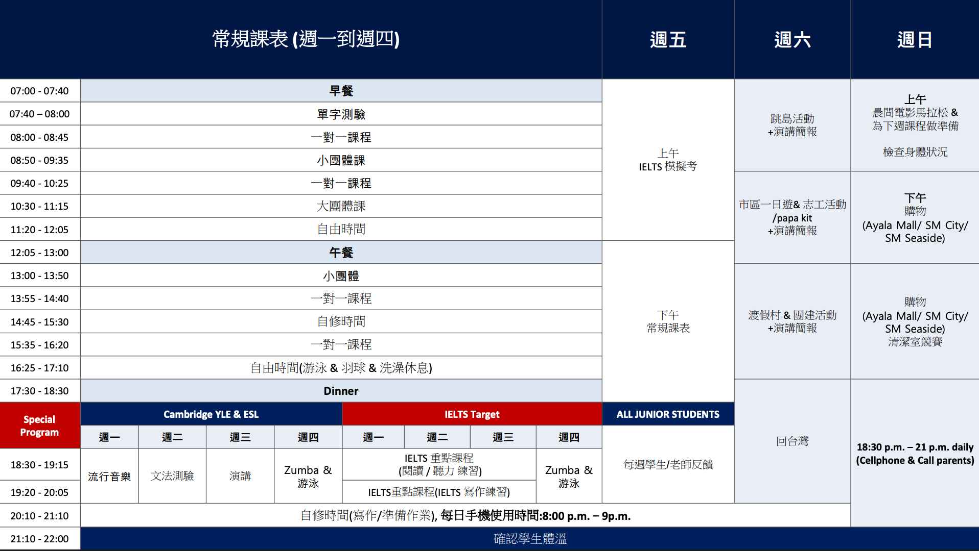 IBREEZE 菲律賓夏令營 一日課程表