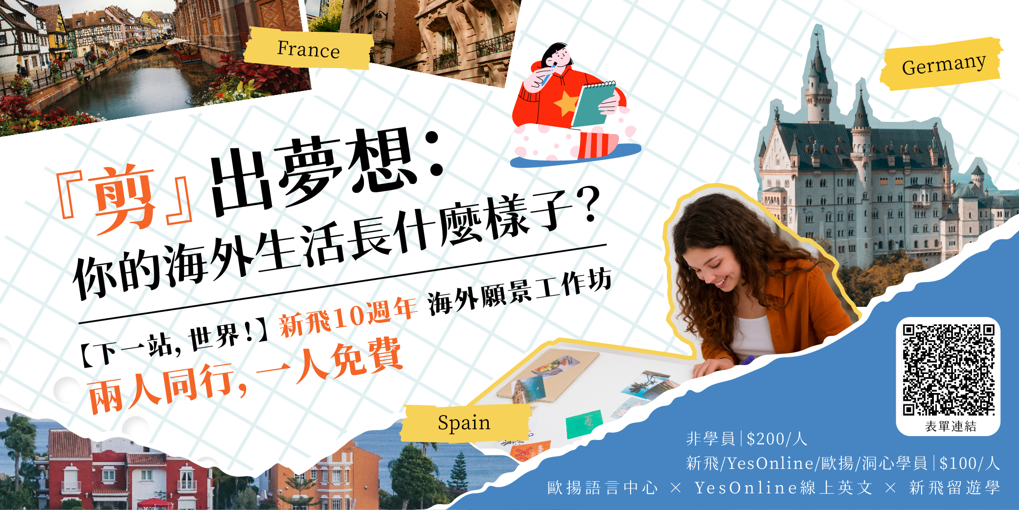 新飛國際 10 周年 - 剪出夢想願景板