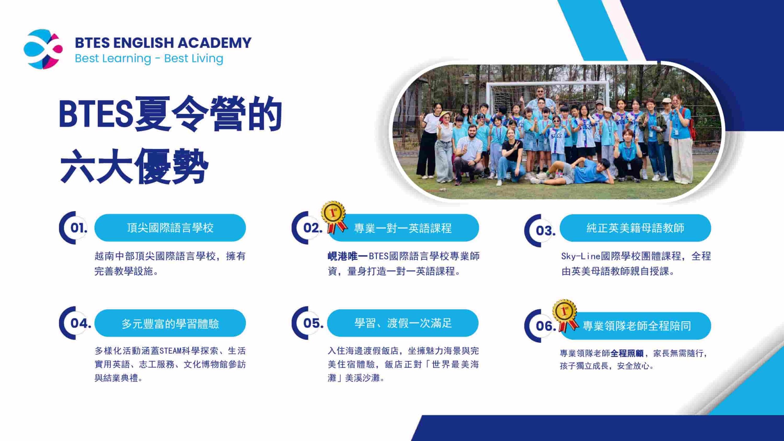 6大優勢與團體集合照