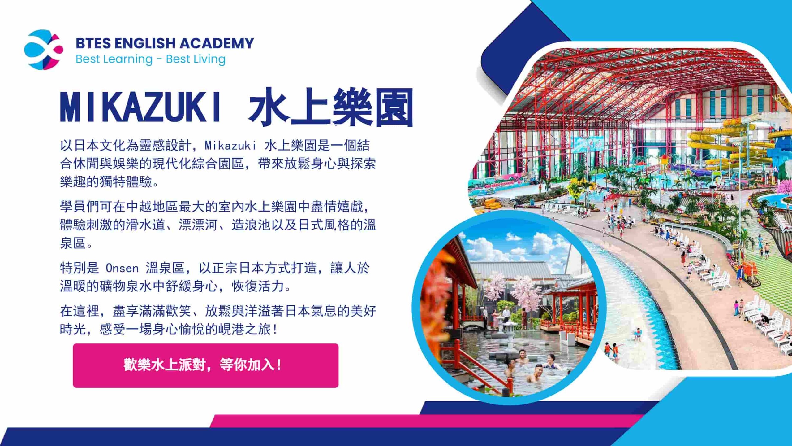 Mikazuki水上樂園全景與溫泉區