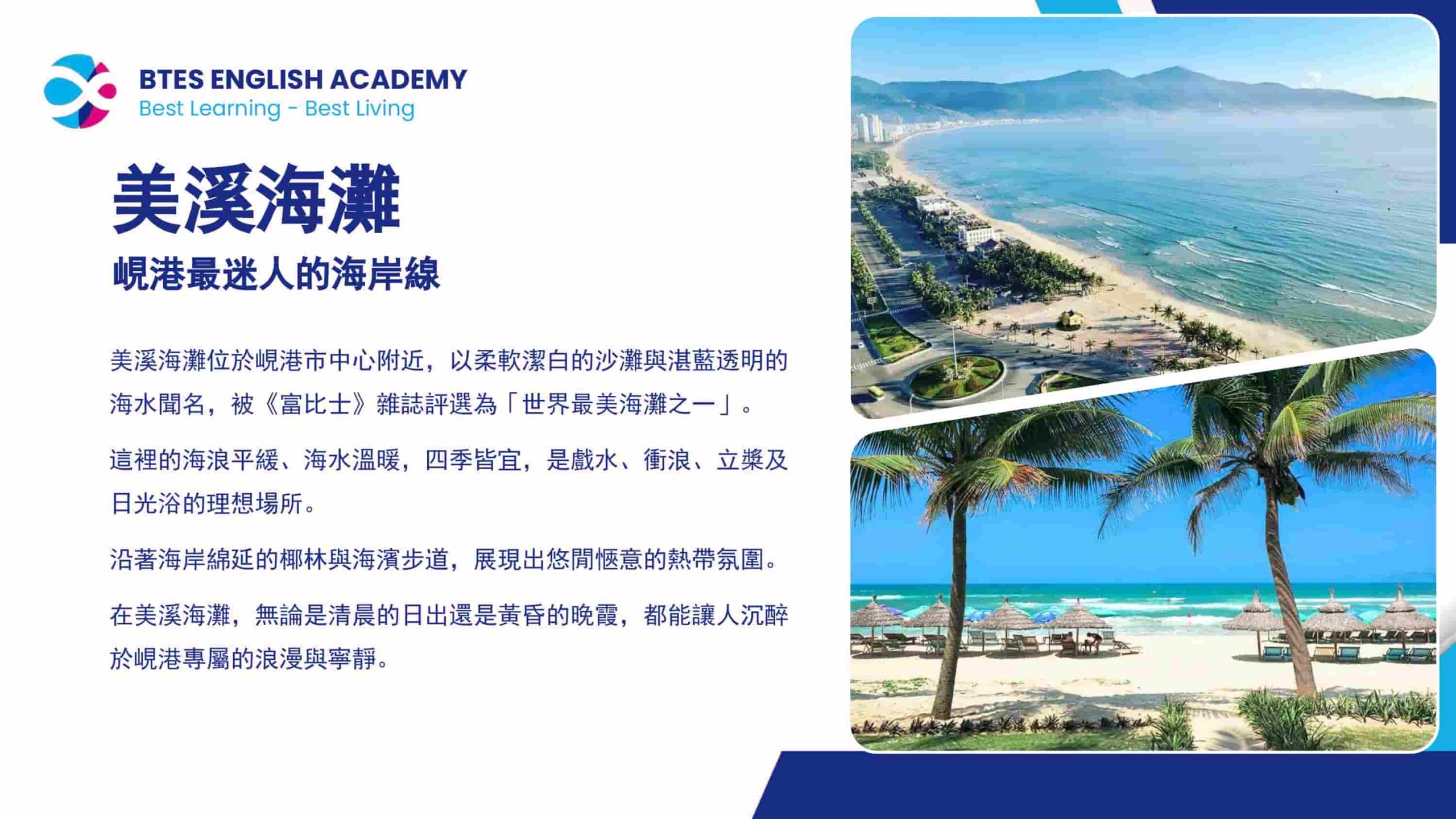 BTES 峴港冬令營 美溪海灘