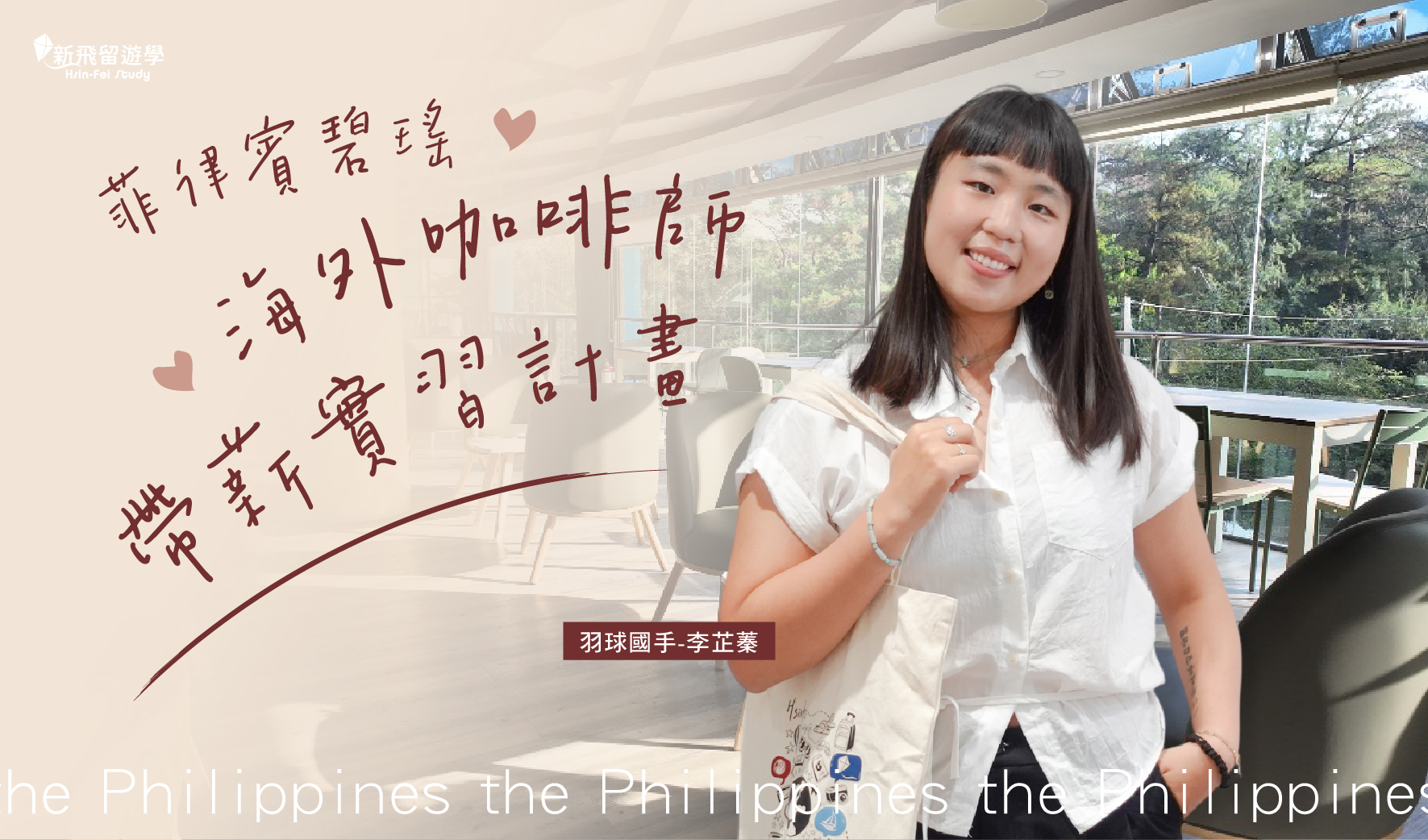 碧瑤咖啡師實習計畫