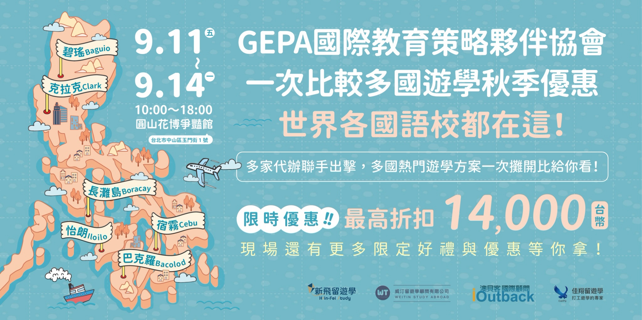 台北秋季關際觀光旅展