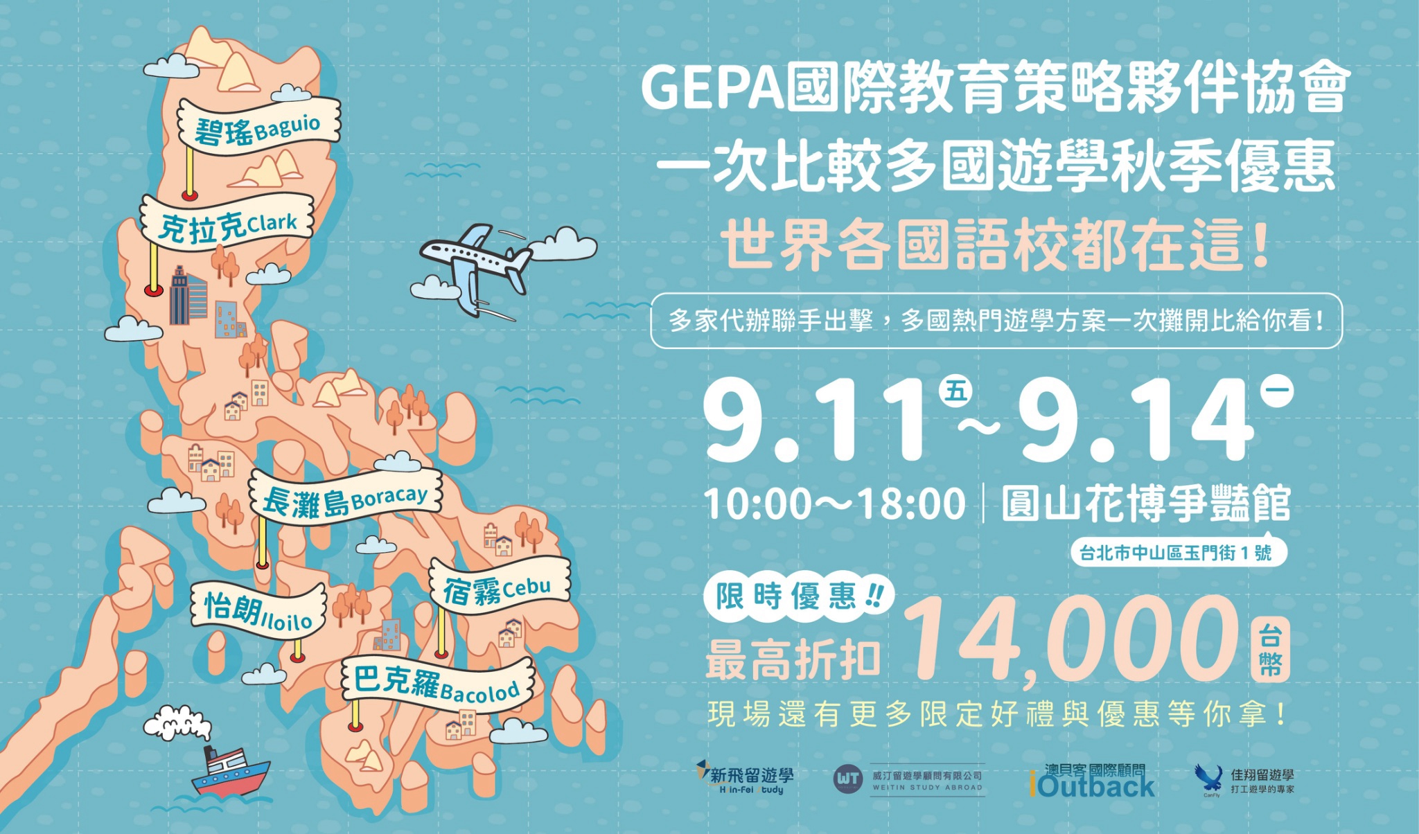 台北秋季關際觀光旅展