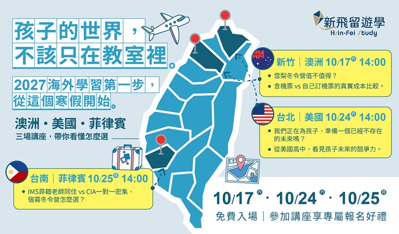 新飛 10 月實體講座