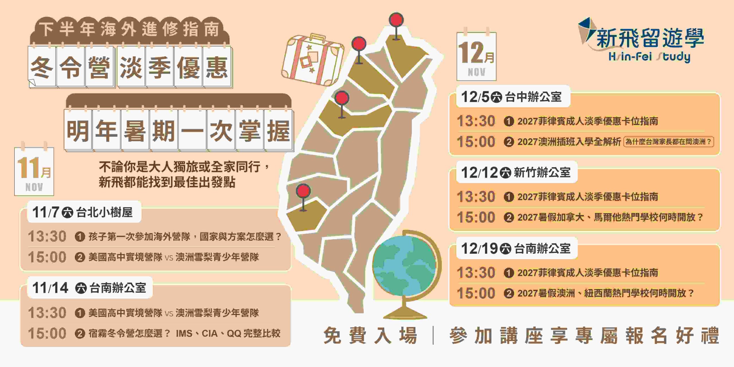 2026/11-12月新飛講座