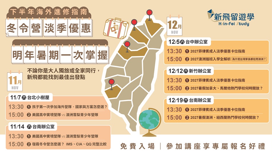 11-12月遊學講座｜下半年海外進修指南