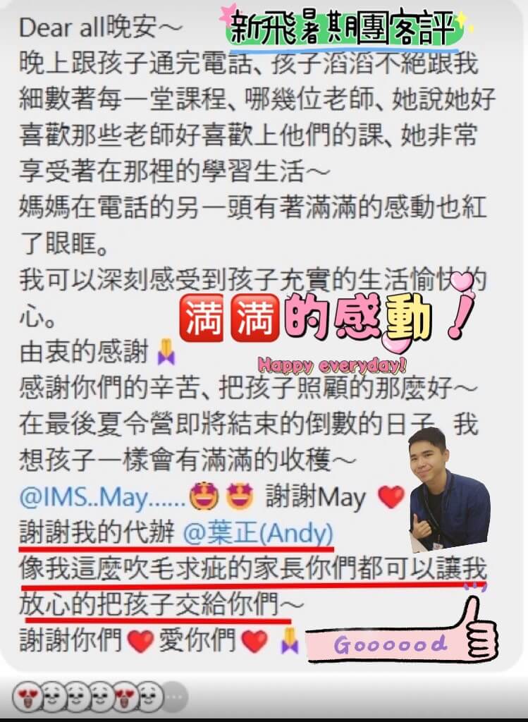 新飛遊學心得推薦好評對話